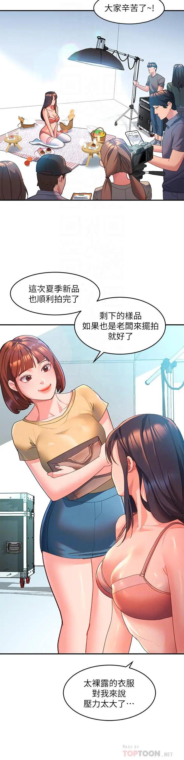 漫画《请滑入解锁》第6话第10张图