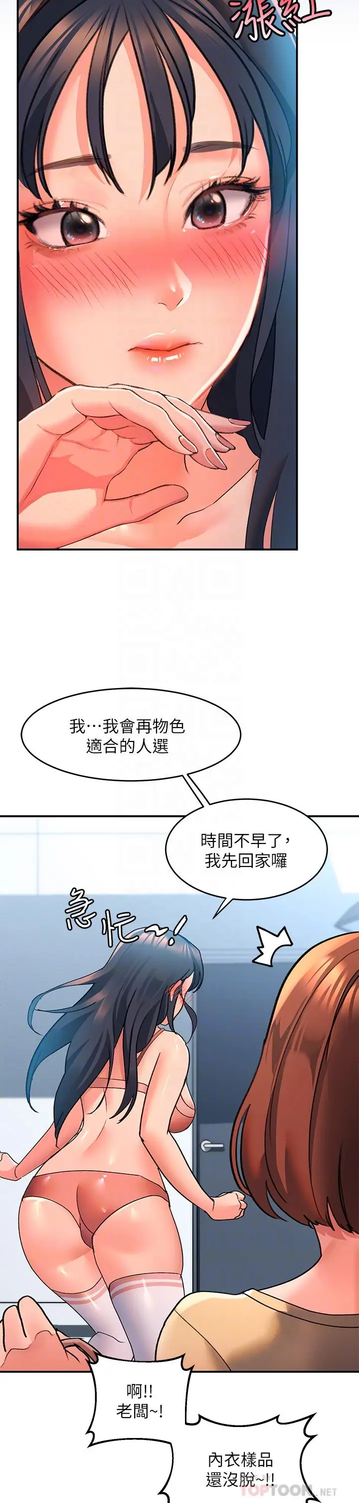 漫画《请滑入解锁》第6话第14张图