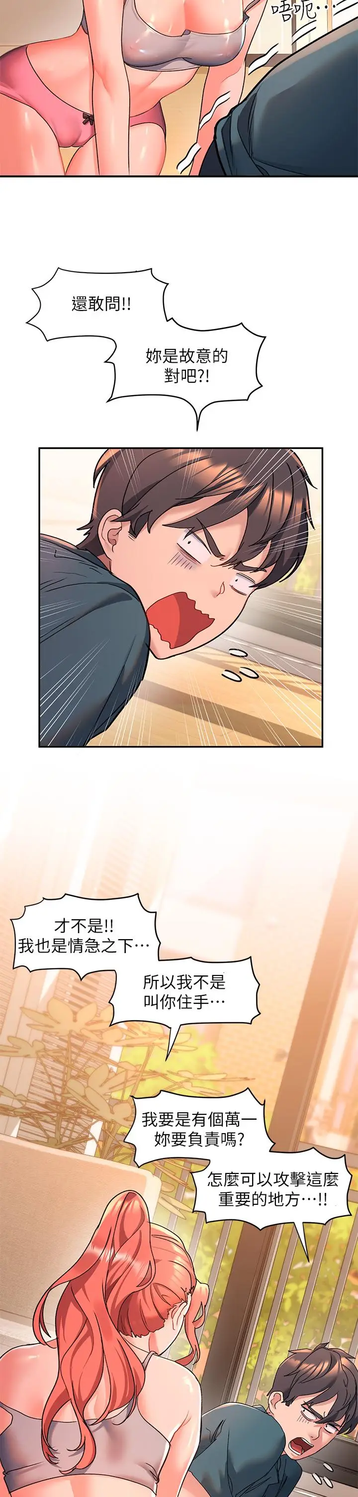 漫画《请滑入解锁》第6话第17张图