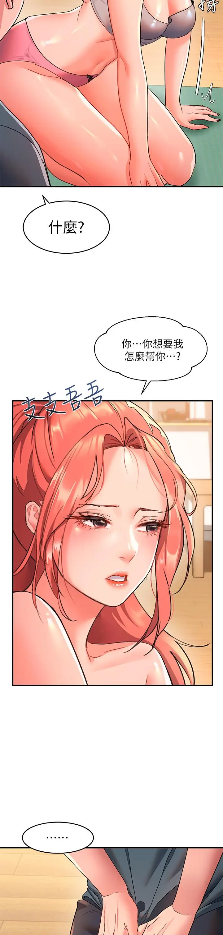 漫画《请滑入解锁》第6话第19张图
