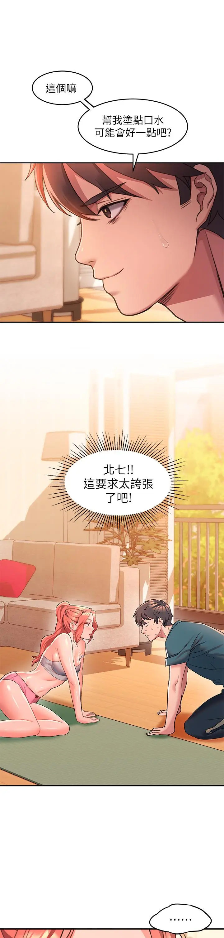 漫画《请滑入解锁》第6话第21张图
