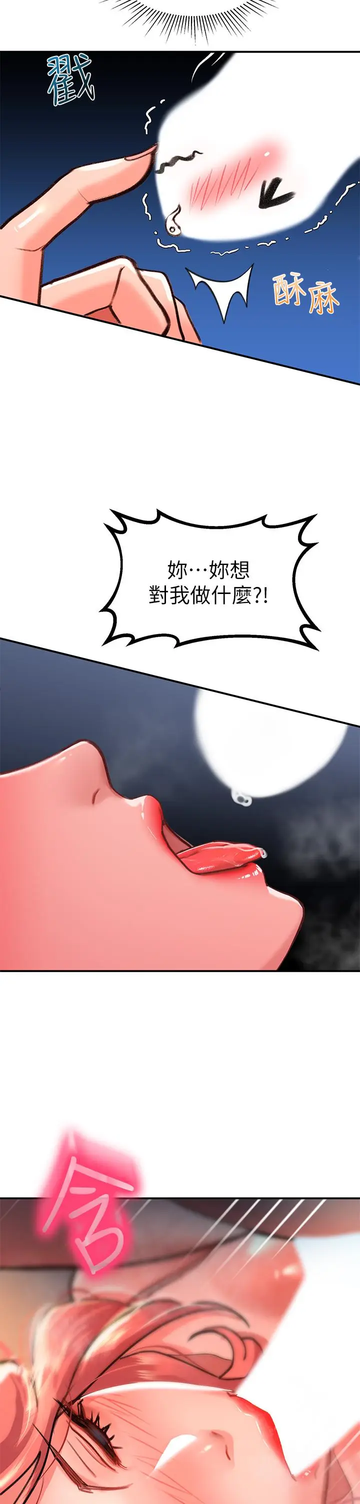 漫画《请滑入解锁》第6话第27张图