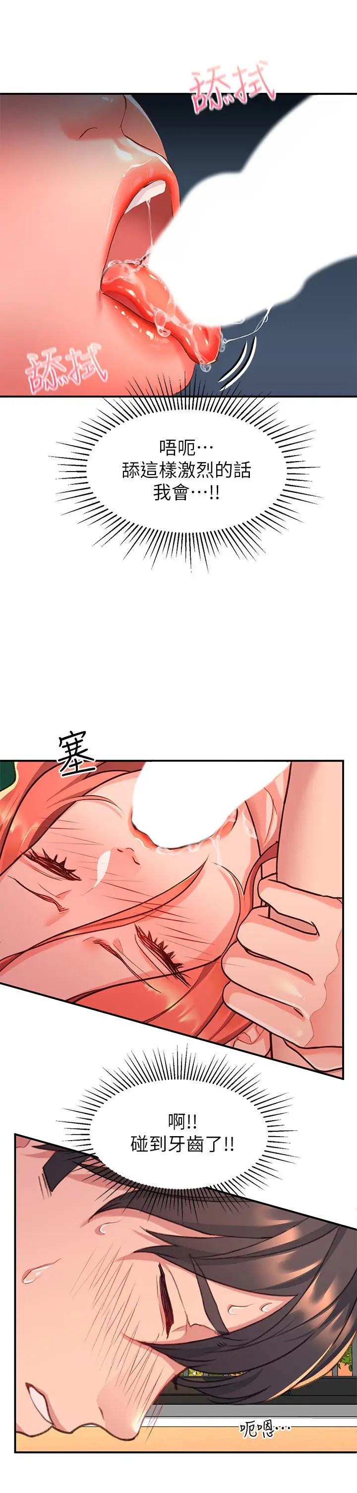 漫画《请滑入解锁》第6话第32张图