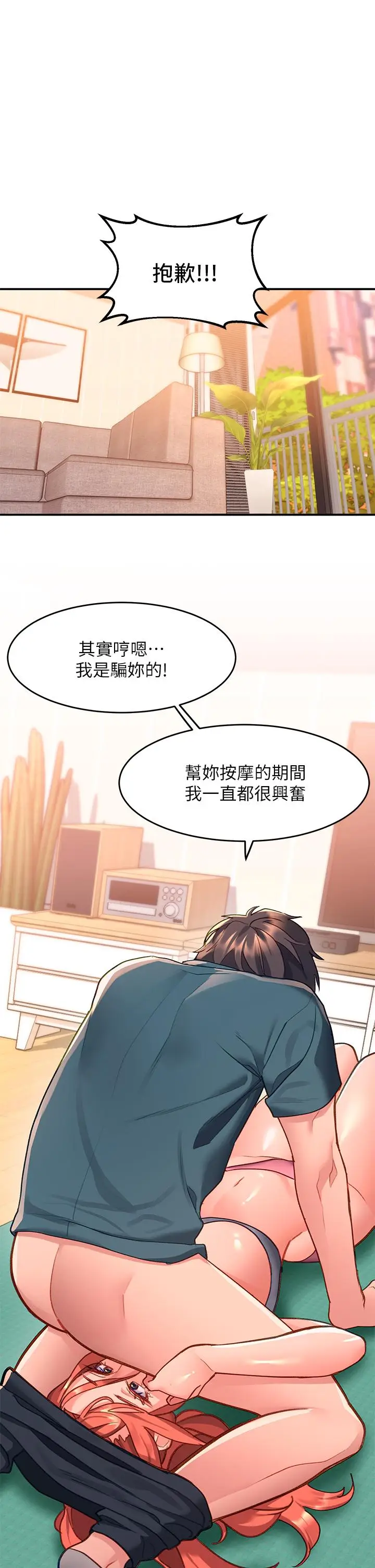 漫画《请滑入解锁》第6话第36张图