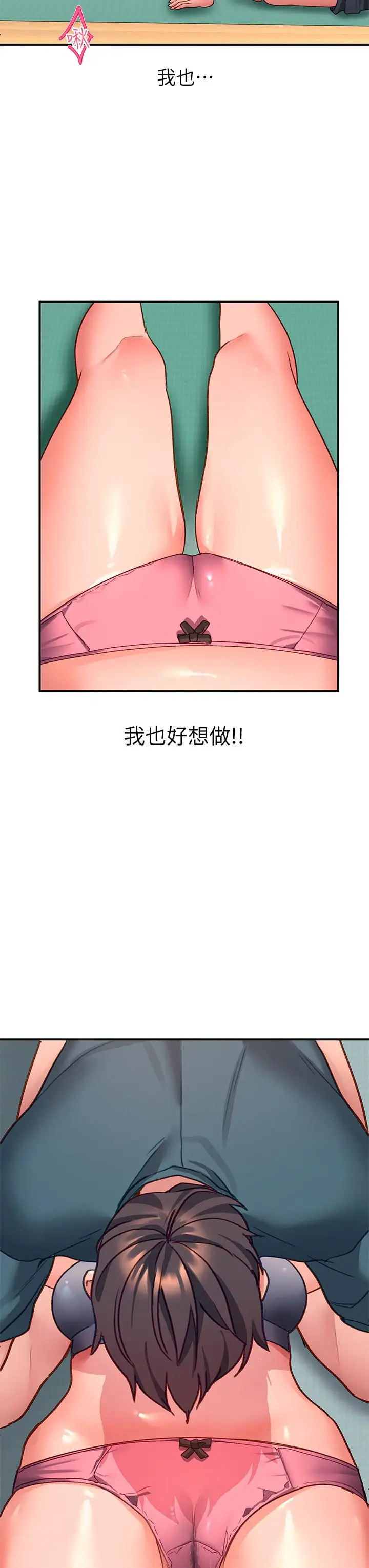 漫画《请滑入解锁》第6话第38张图
