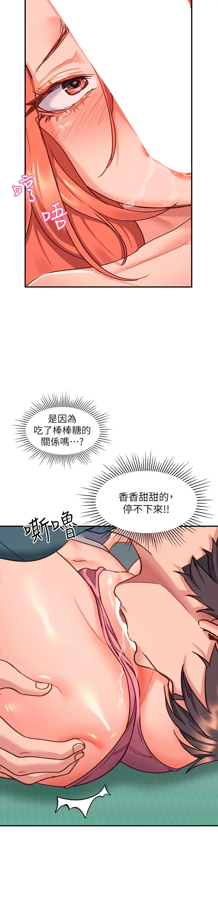 漫画《请滑入解锁》第6话第42张图