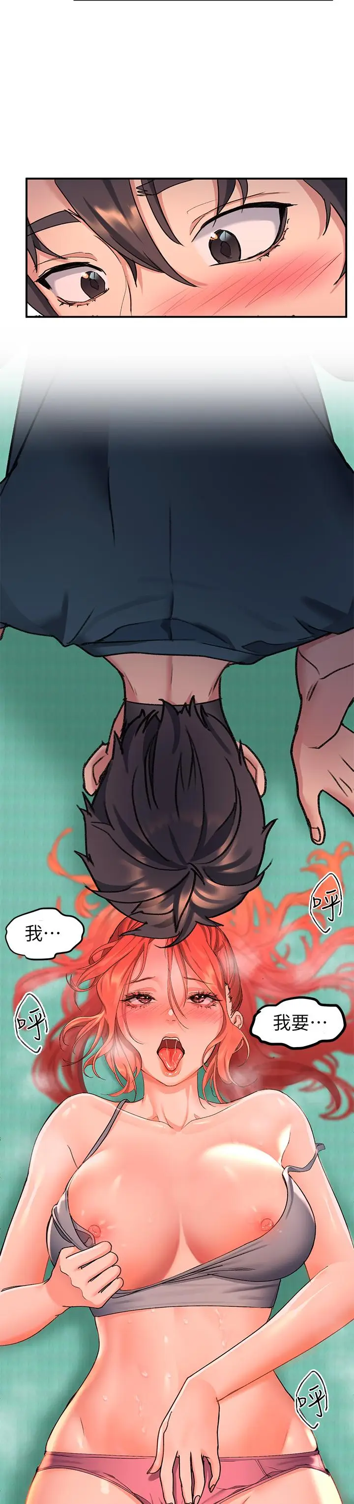 漫画《请滑入解锁》第6话第48张图