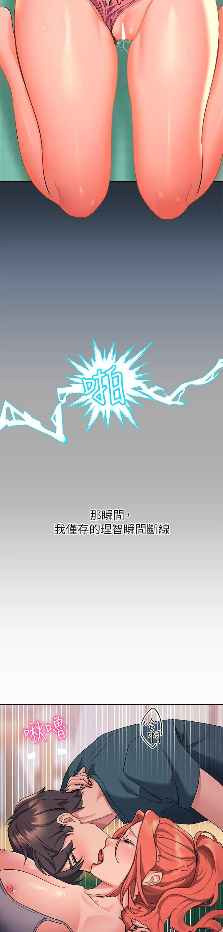 漫画《请滑入解锁》第6话第49张图