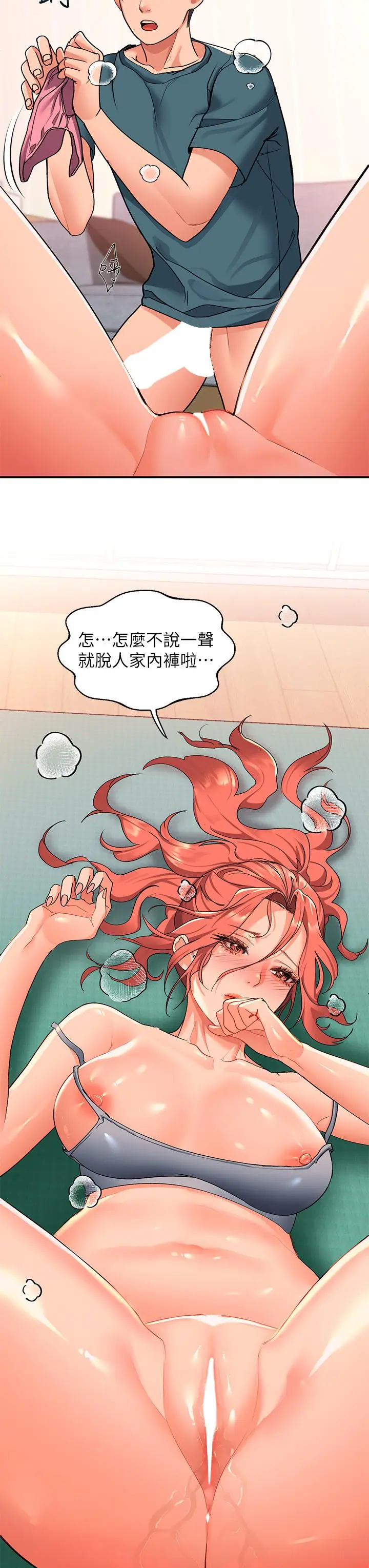 漫画《请滑入解锁》第6话第53张图