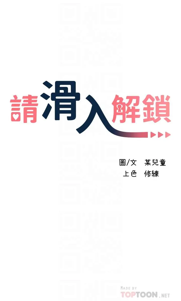 漫画《请滑入解锁》第6话第6张图