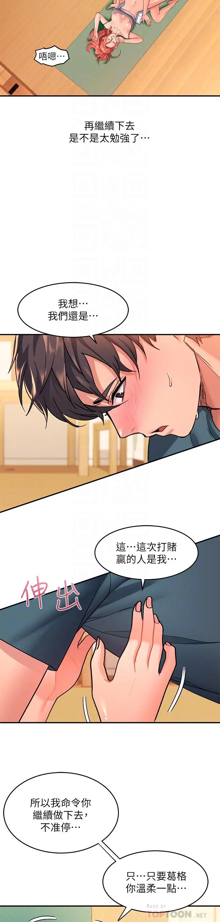 漫画《请滑入解锁》第7话第12张图