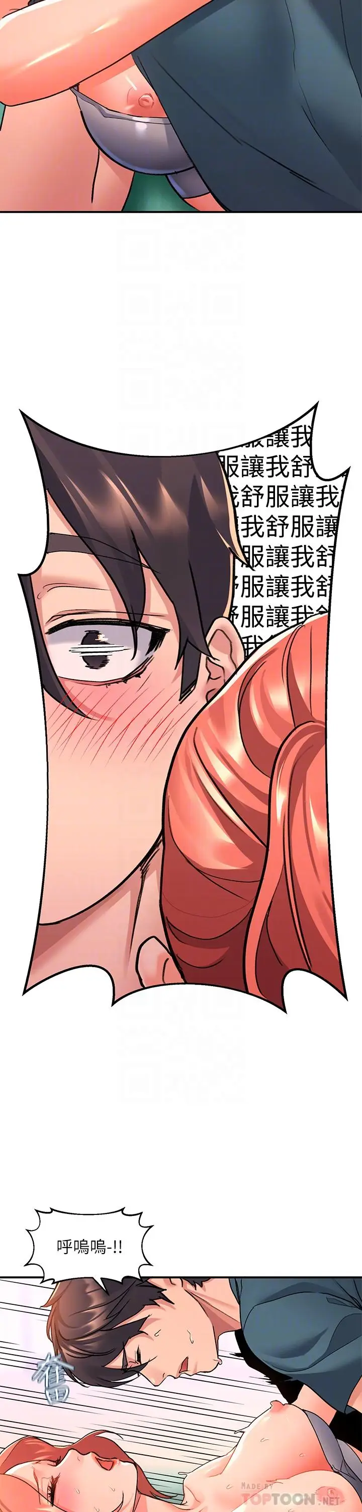 漫画《请滑入解锁》第7话第14张图