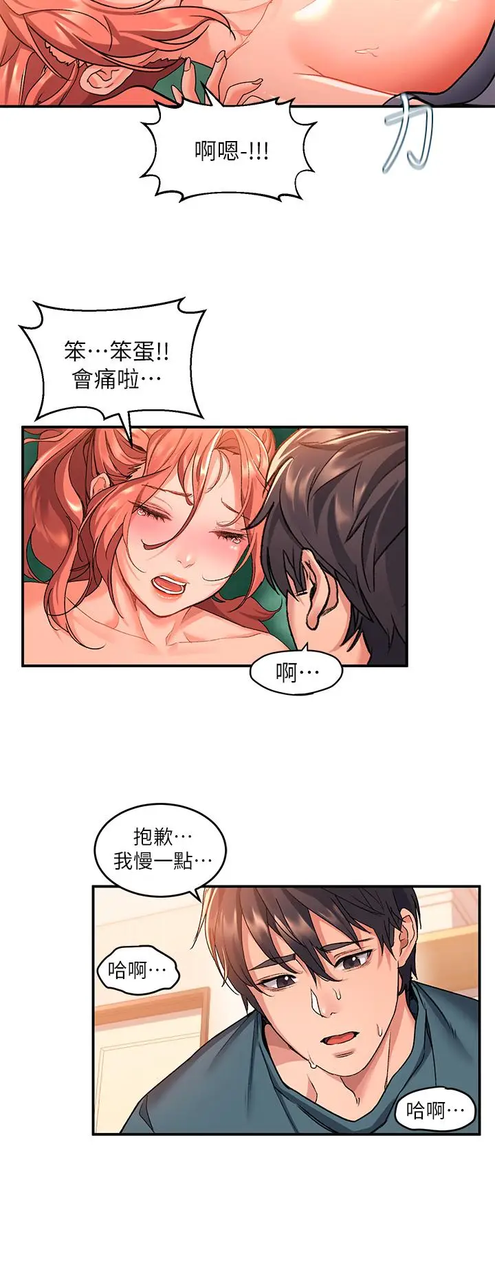 漫画《请滑入解锁》第7话第15张图
