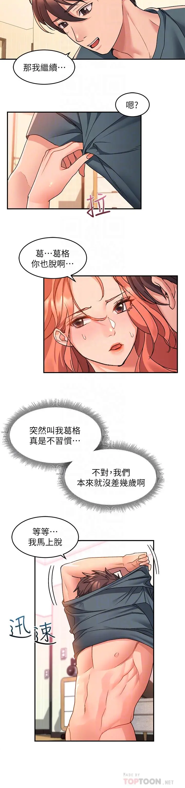 漫画《请滑入解锁》第7话第18张图