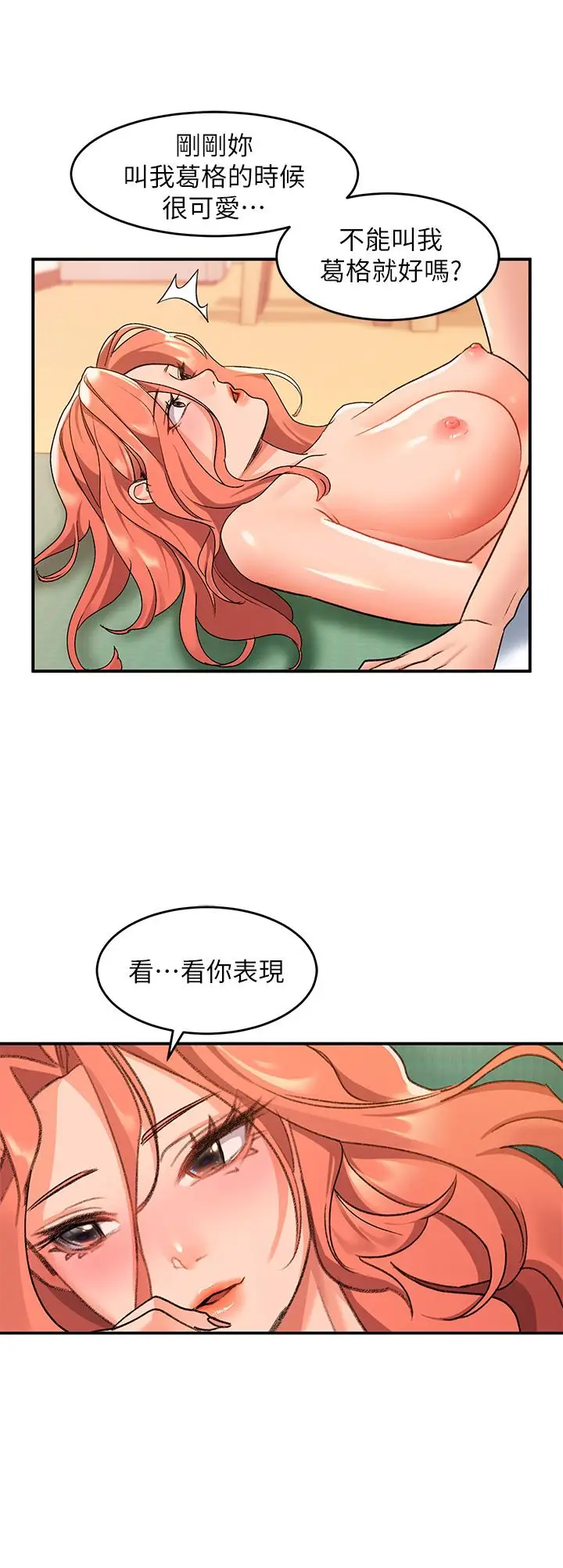 漫画《请滑入解锁》第7话第20张图
