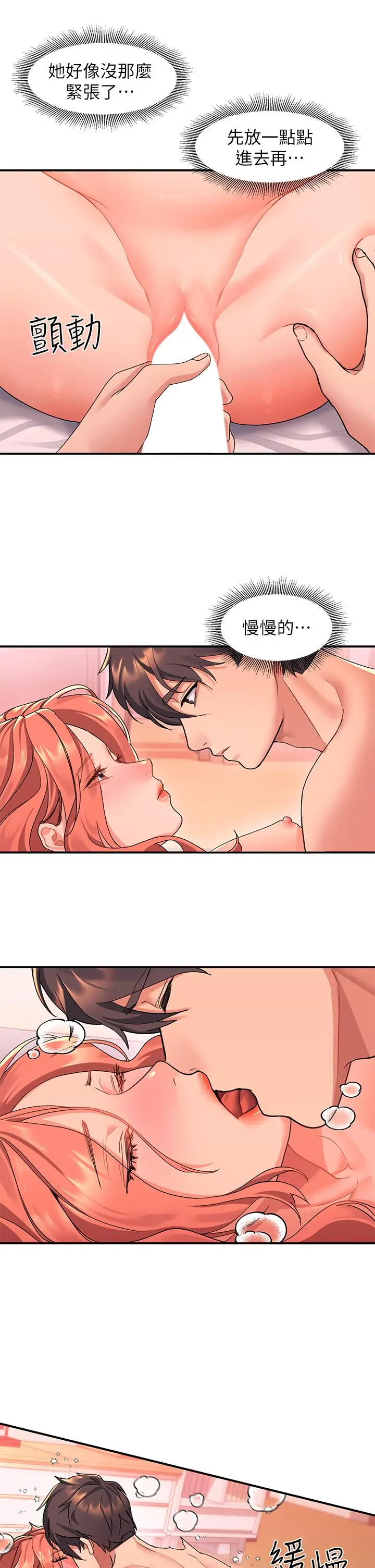 漫画《请滑入解锁》第7话第21张图