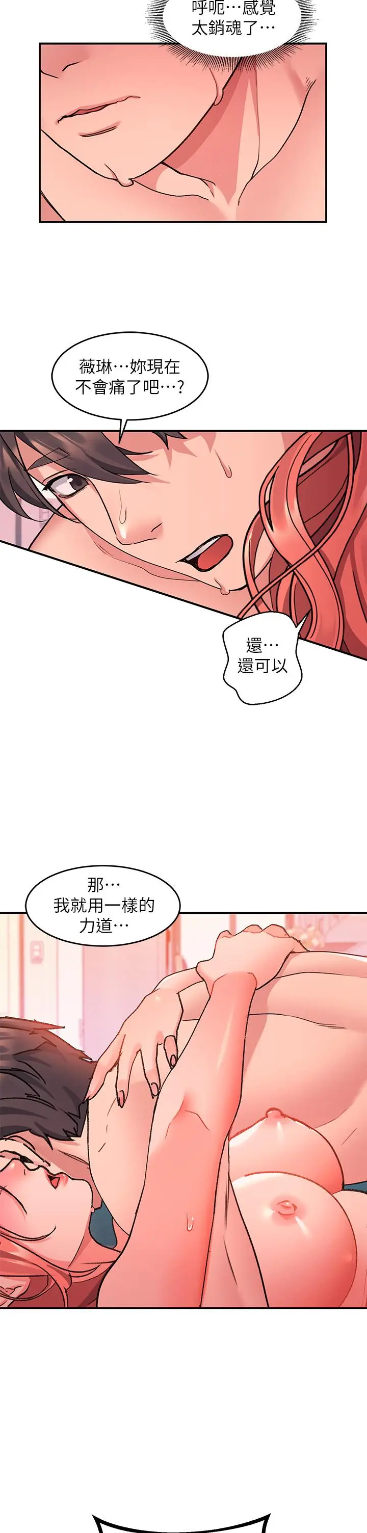 漫画《请滑入解锁》第7话第29张图
