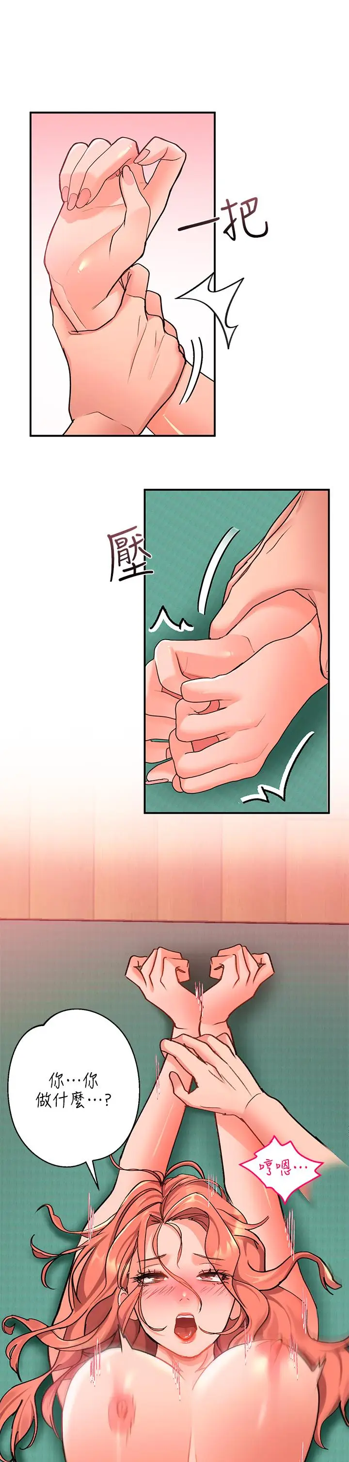 漫画《请滑入解锁》第7话第33张图