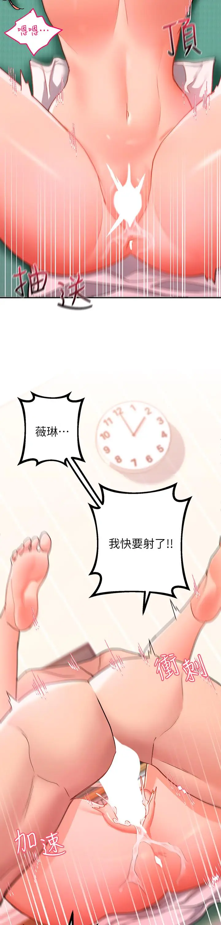 漫画《请滑入解锁》第7话第34张图