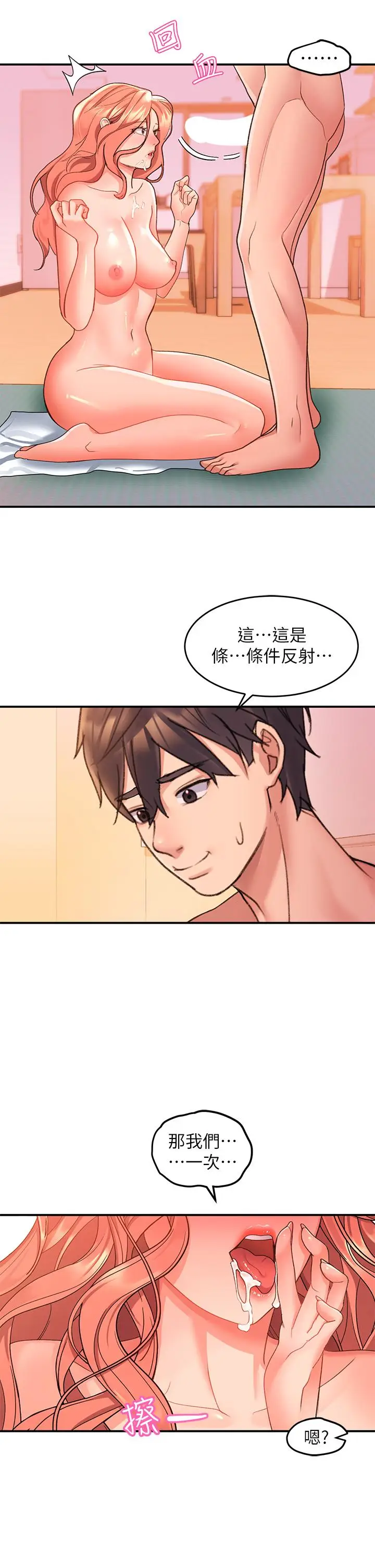 漫画《请滑入解锁》第7话第39张图