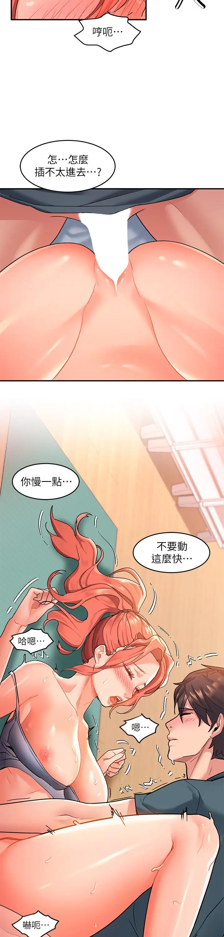 漫画《请滑入解锁》第7话第9张图