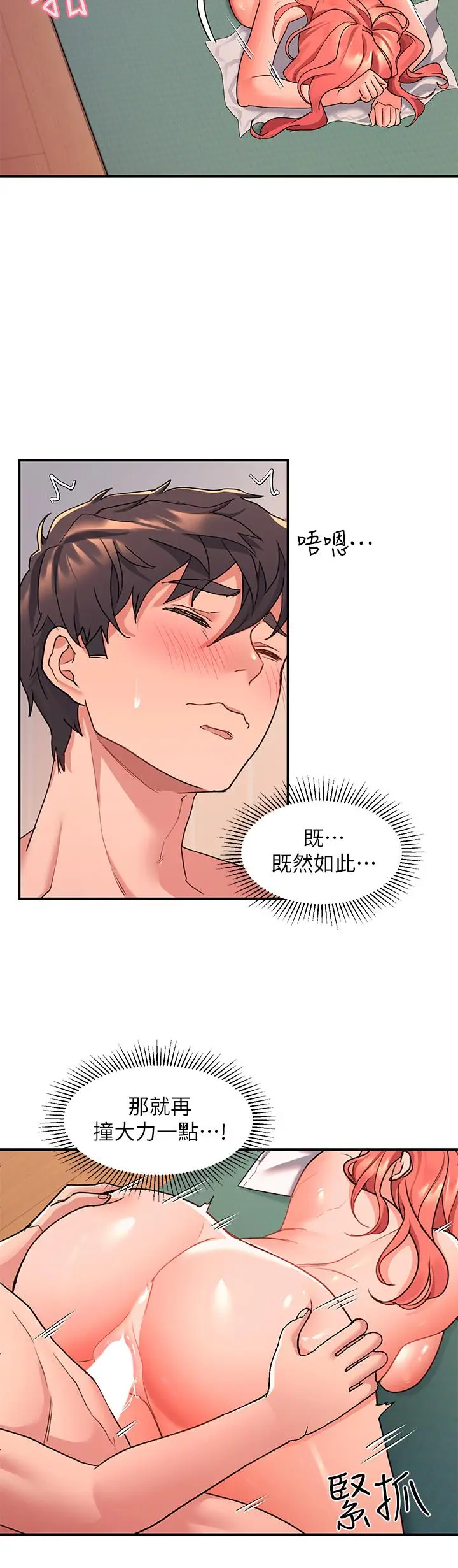 漫画《请滑入解锁》第8话第20张图