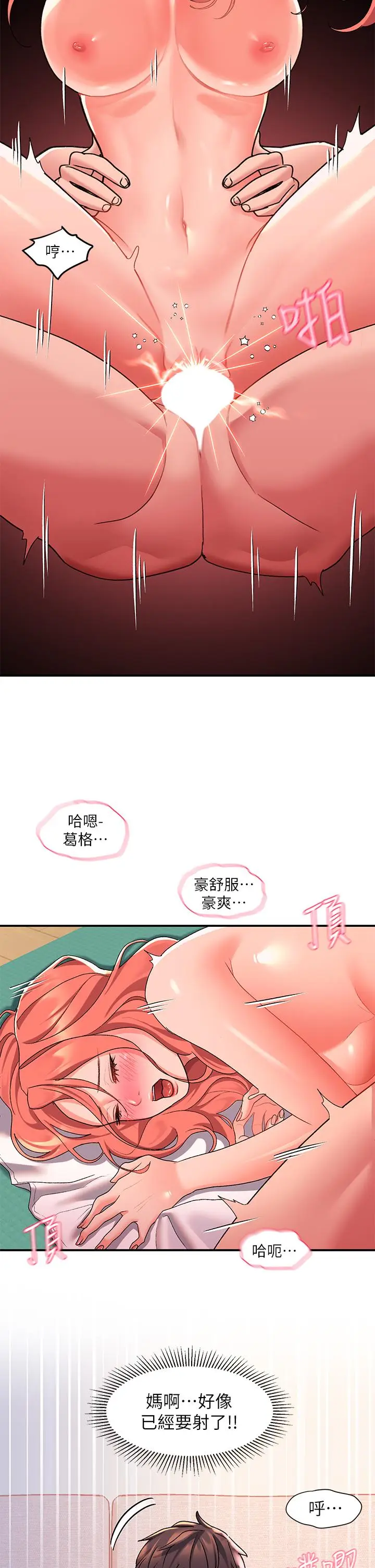 漫画《请滑入解锁》第8话第24张图