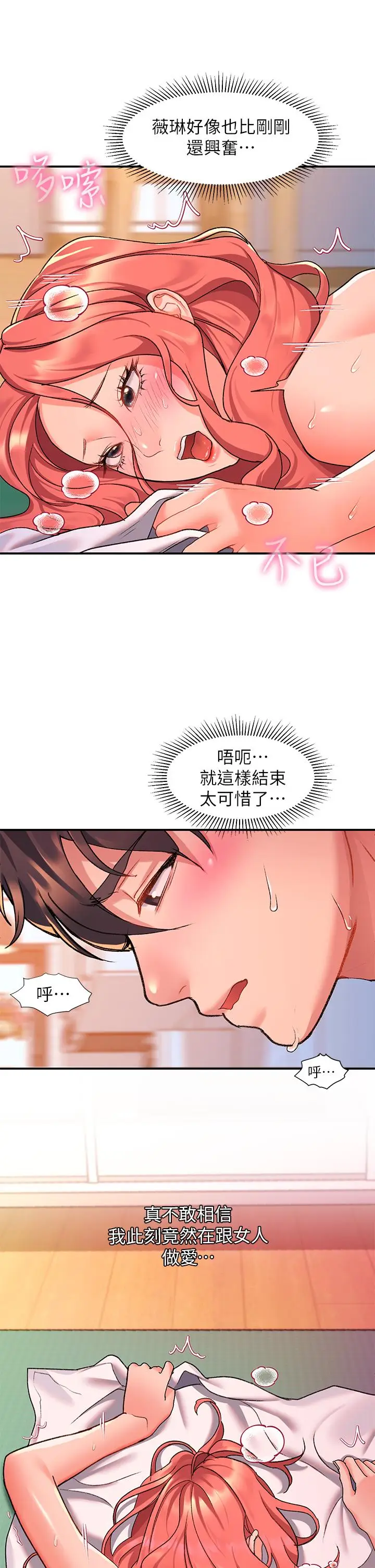 漫画《请滑入解锁》第8话第26张图