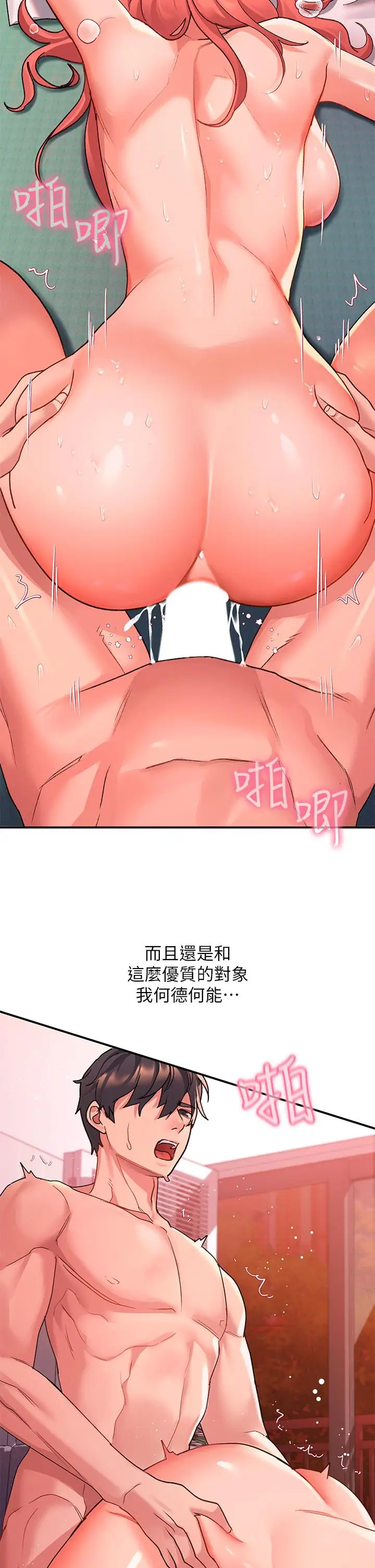 漫画《请滑入解锁》第8话第27张图