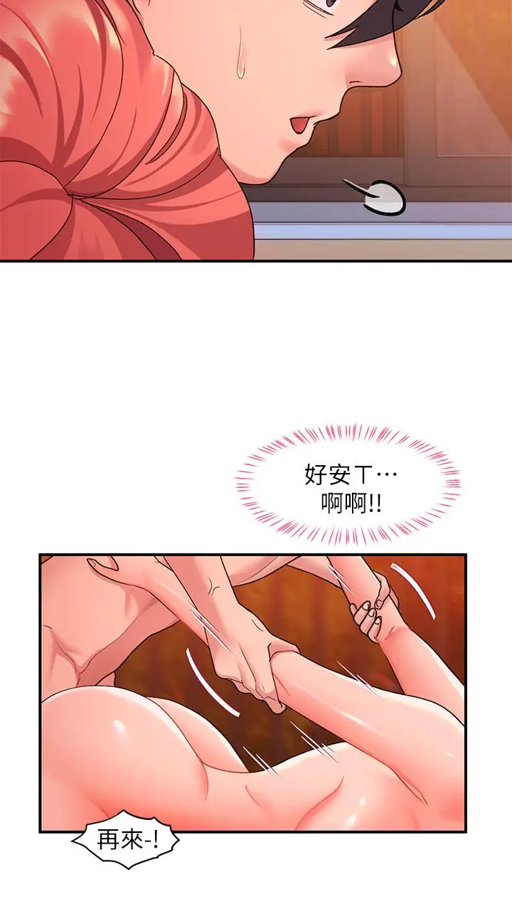 漫画《请滑入解锁》第8话第30张图