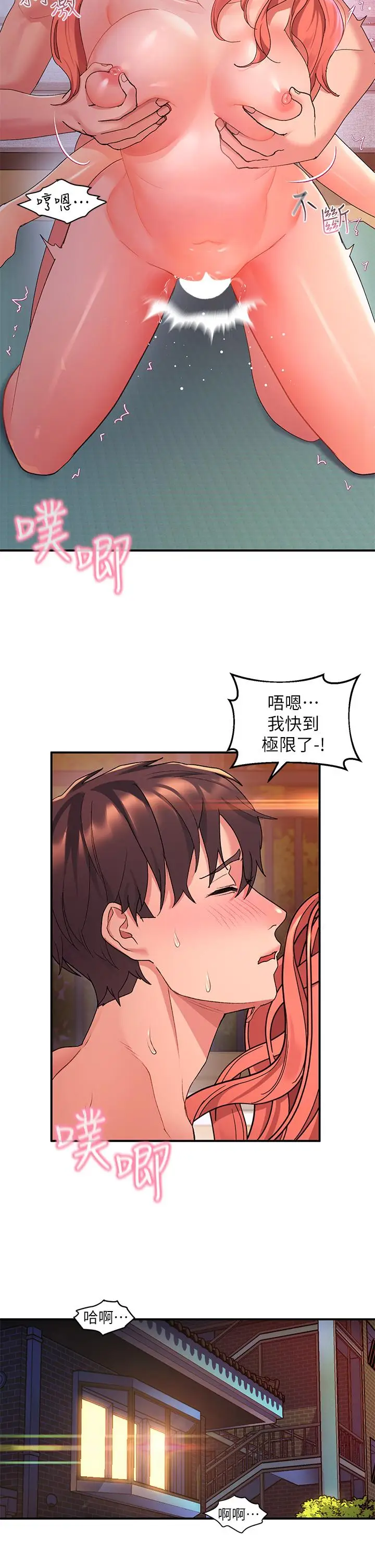 漫画《请滑入解锁》第8话第34张图