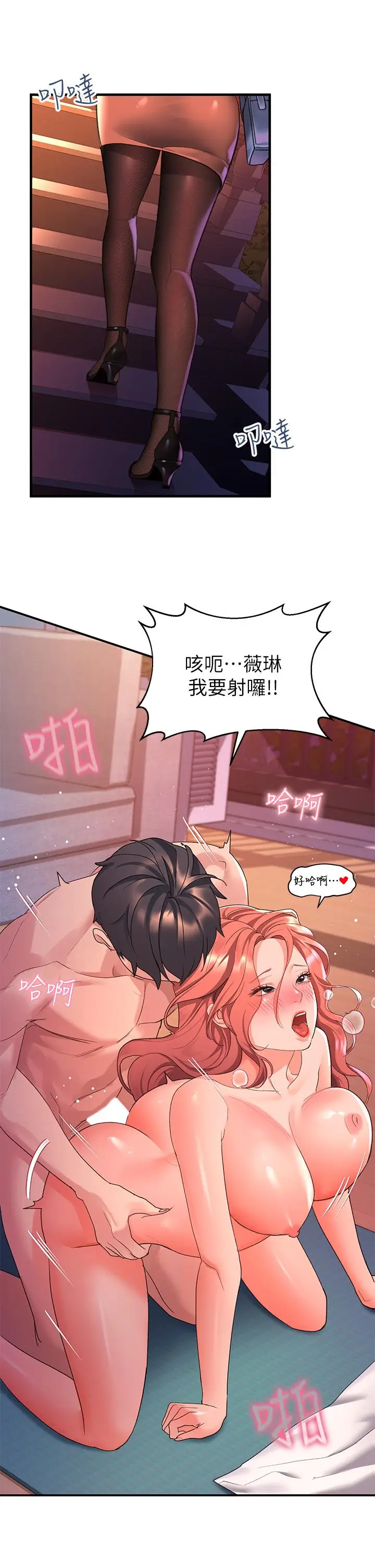 漫画《请滑入解锁》第8话第36张图