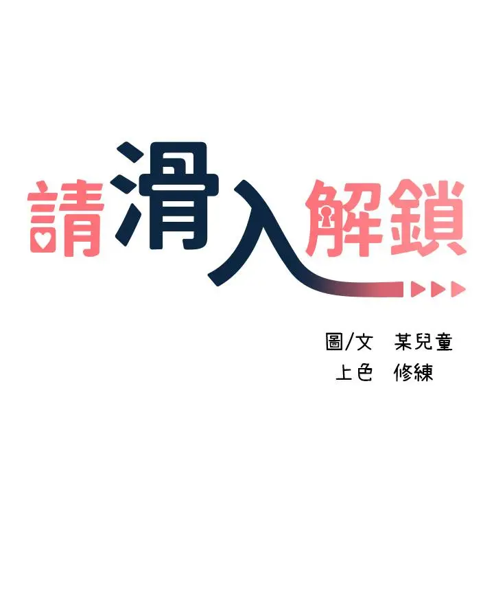 漫画《请滑入解锁》第8话第5张图