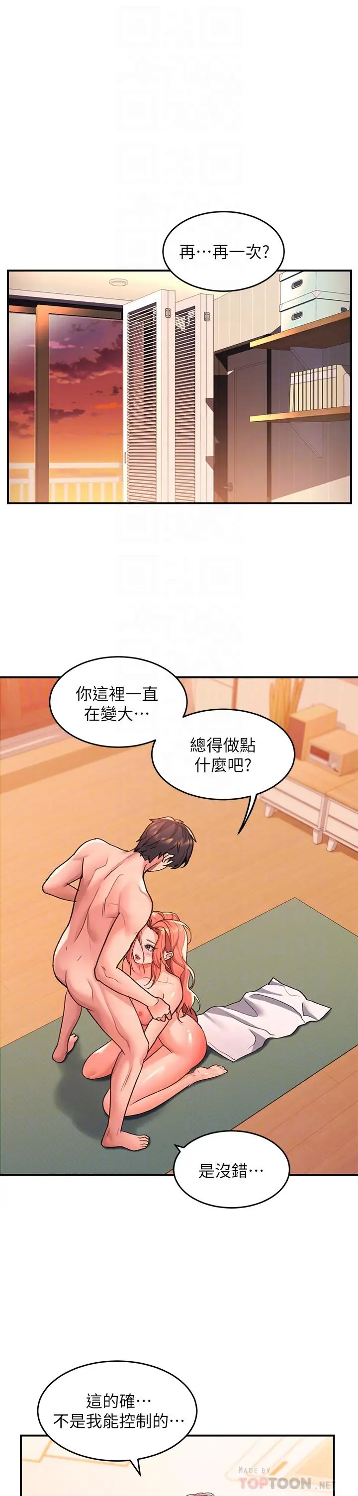 漫画《请滑入解锁》第8话第6张图