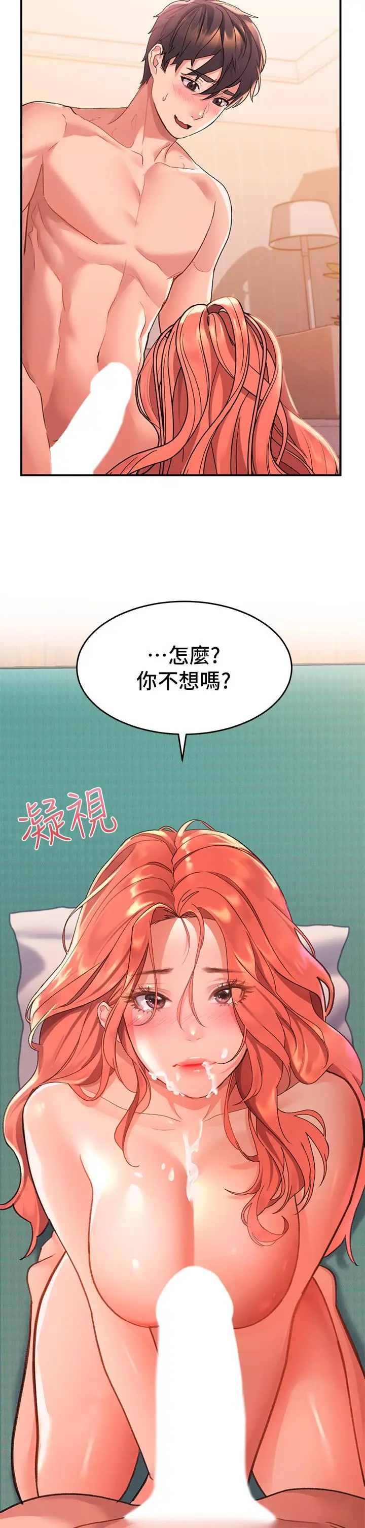 漫画《请滑入解锁》第8话第7张图