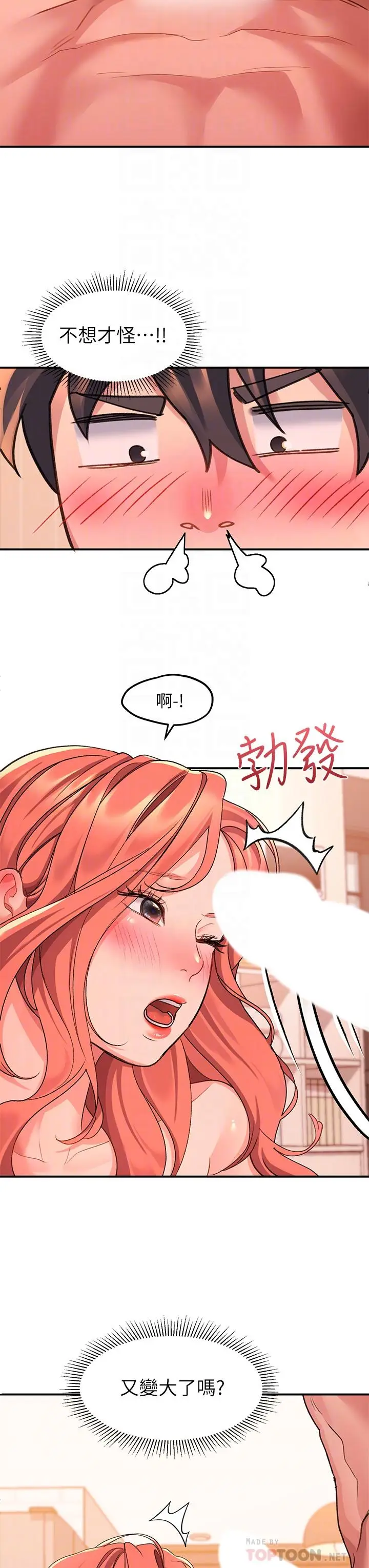 漫画《请滑入解锁》第8话第8张图