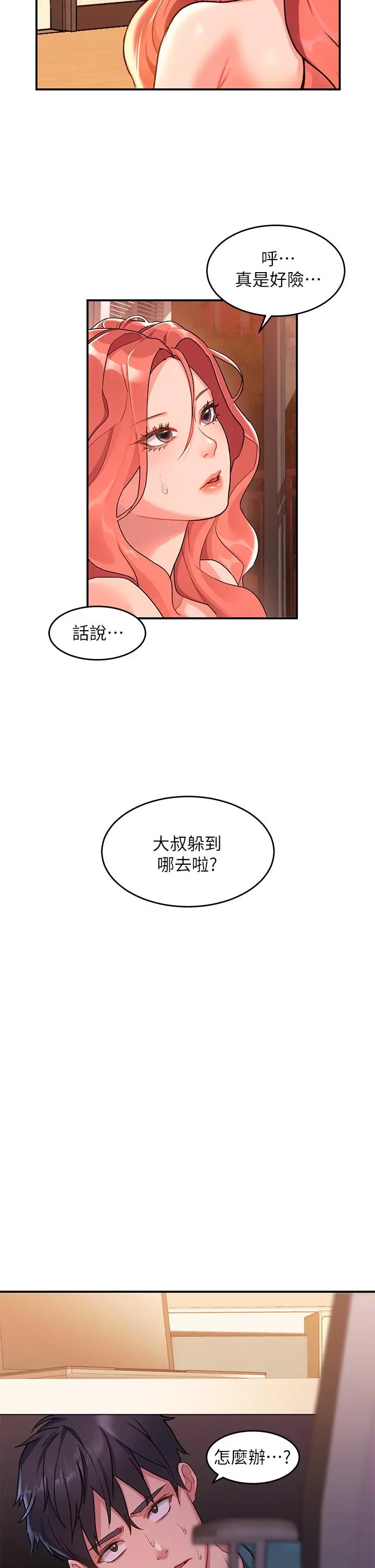 漫画《请滑入解锁》第9话第11张图