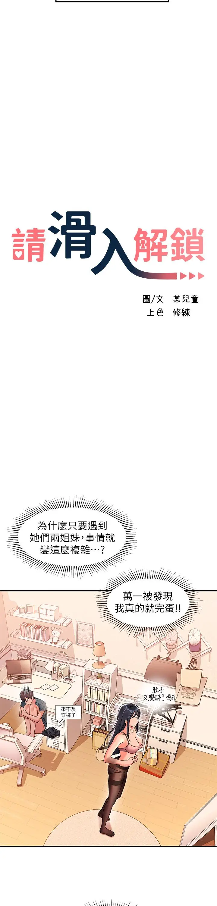 漫画《请滑入解锁》第9话第13张图