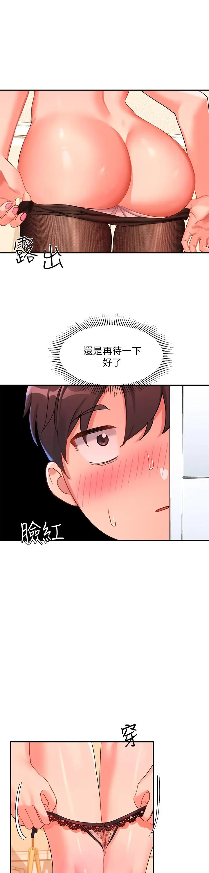 漫画《请滑入解锁》第9话第15张图