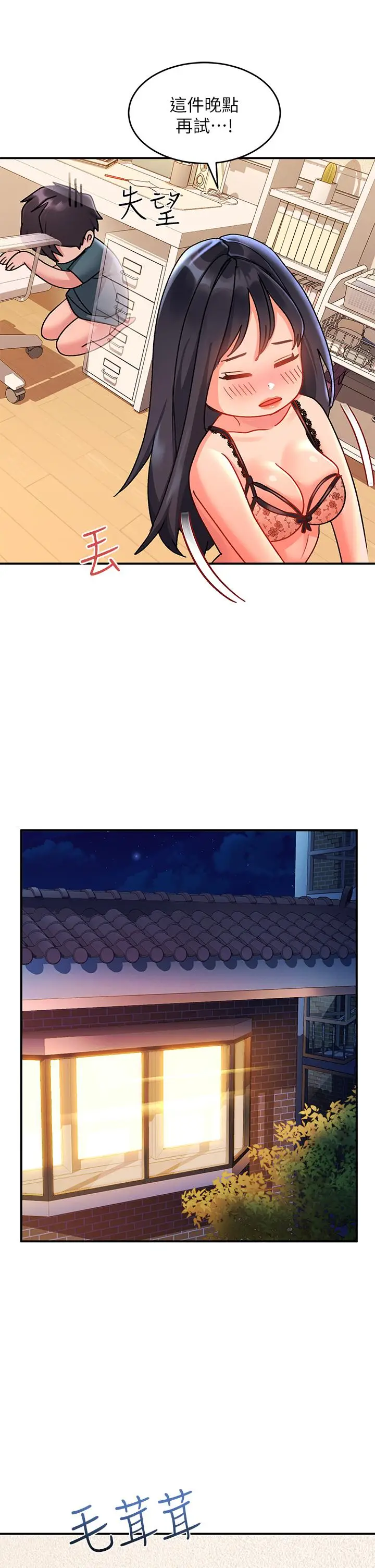 漫画《请滑入解锁》第9话第20张图