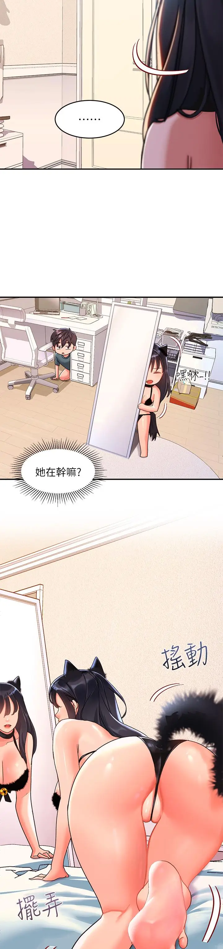 漫画《请滑入解锁》第9话第22张图