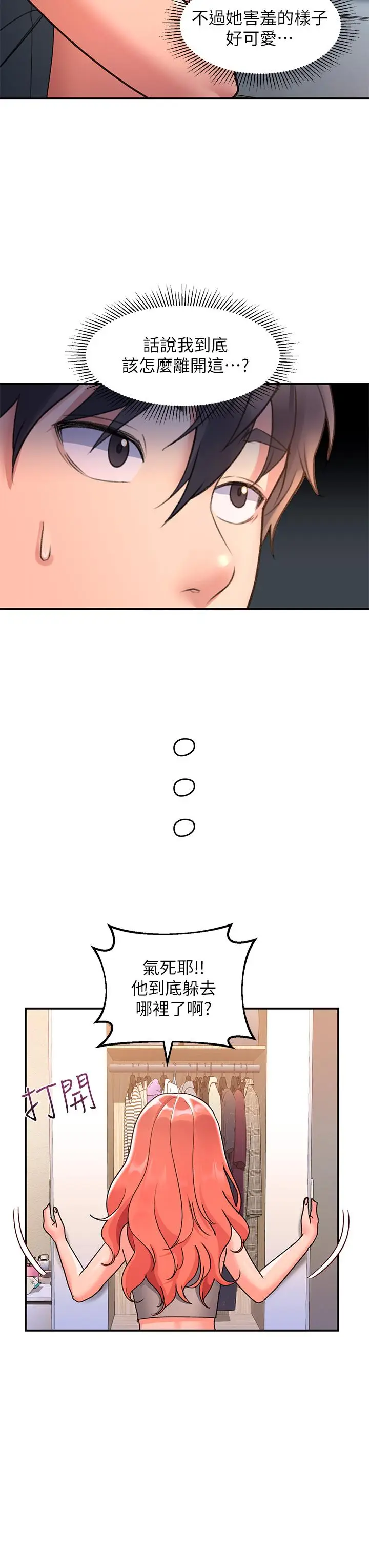 漫画《请滑入解锁》第9话第27张图
