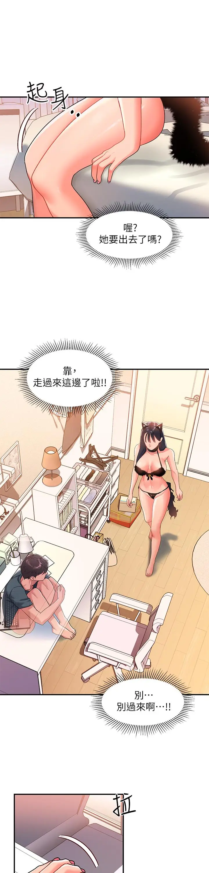 漫画《请滑入解锁》第9话第28张图
