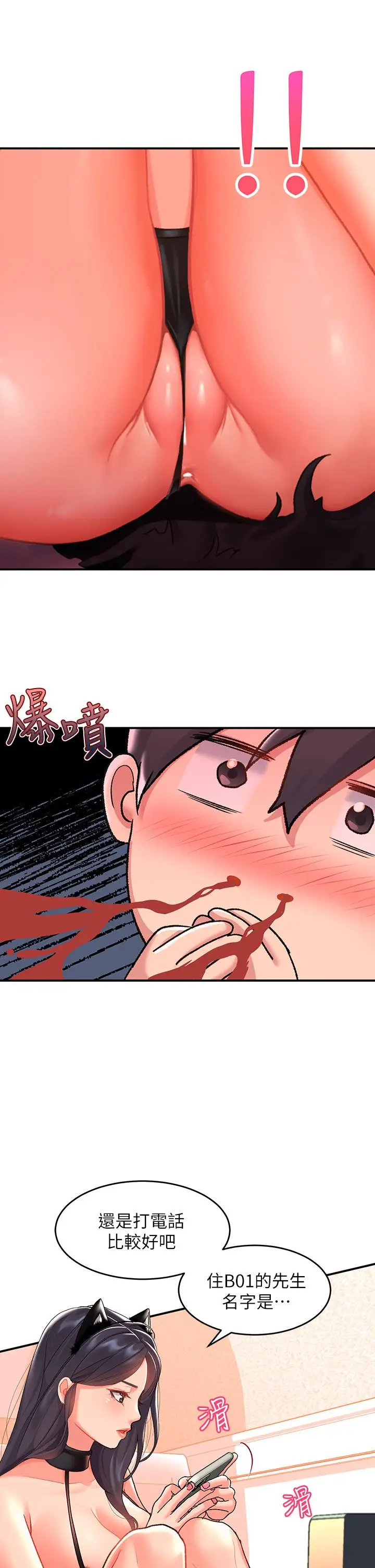 漫画《请滑入解锁》第9话第31张图