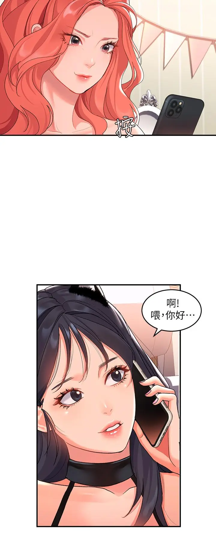 漫画《请滑入解锁》第9话第34张图