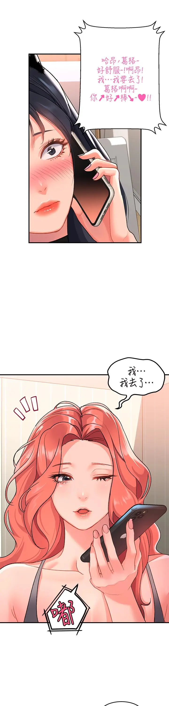 漫画《请滑入解锁》第9话第35张图