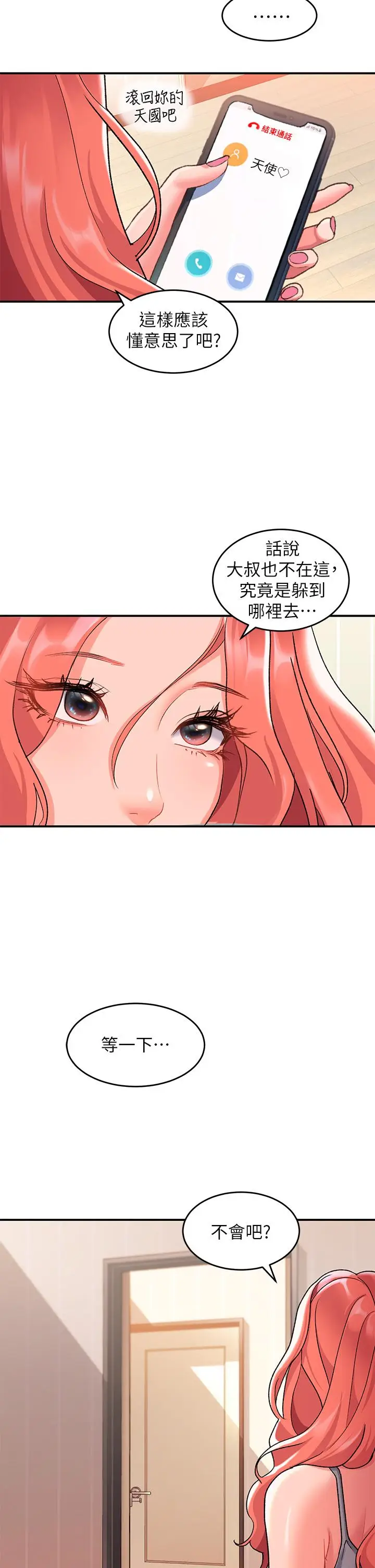 漫画《请滑入解锁》第9话第36张图