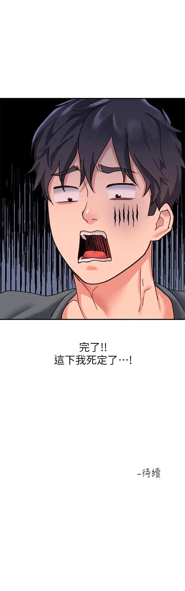 漫画《请滑入解锁》第9话第40张图