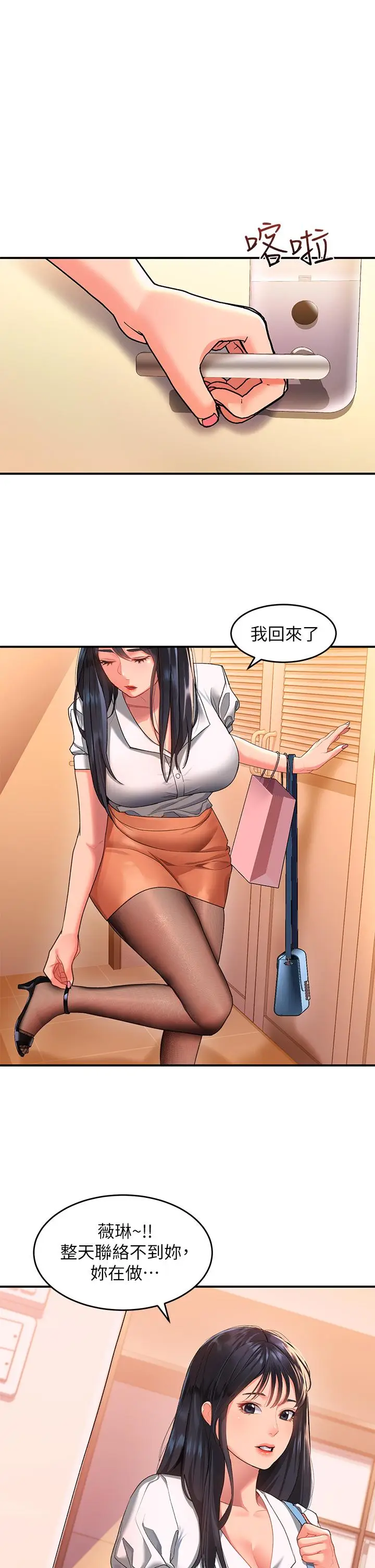 漫画《请滑入解锁》第9话第5张图