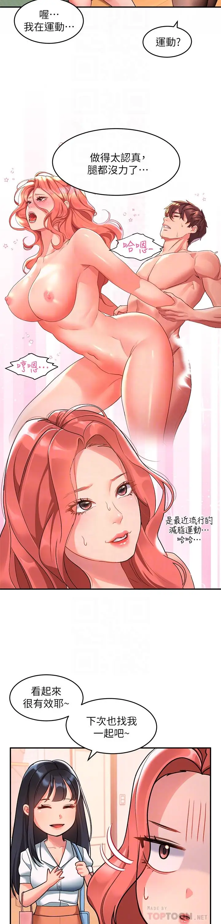 漫画《请滑入解锁》第9话第8张图